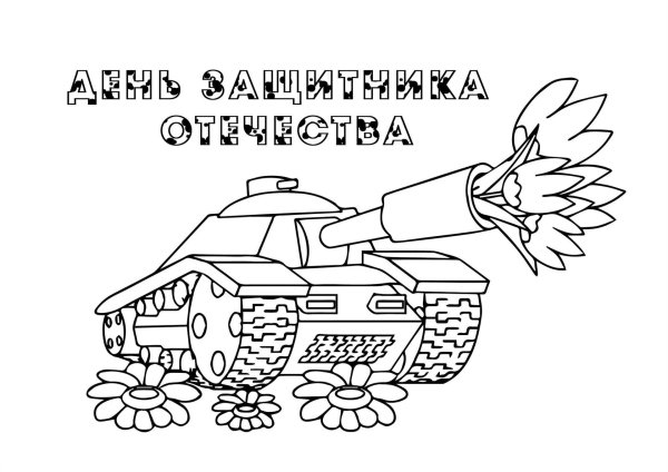 С 23 февраля черно белые