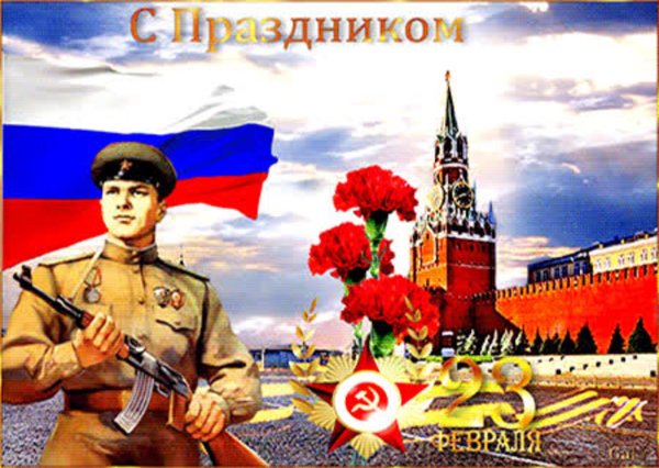 С 23 февраля с животными