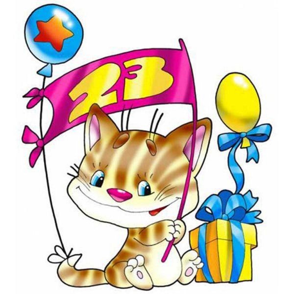 С 23 февраля с животными