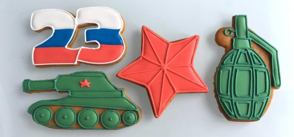 Для пряников на 23 февраля прикольные