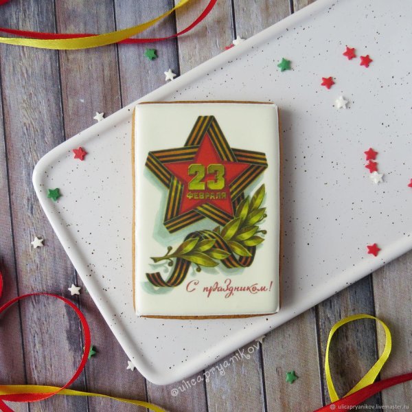Для пряников на 23 февраля прикольные