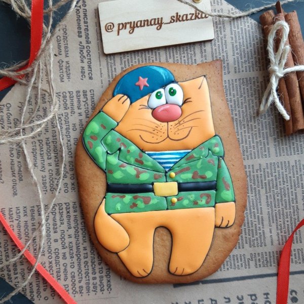 Для пряников на 23 февраля прикольные