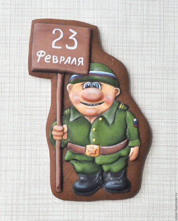 Для пряников на 23 февраля прикольные