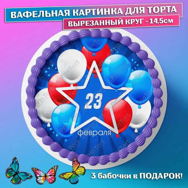 Торты на 23 февраля