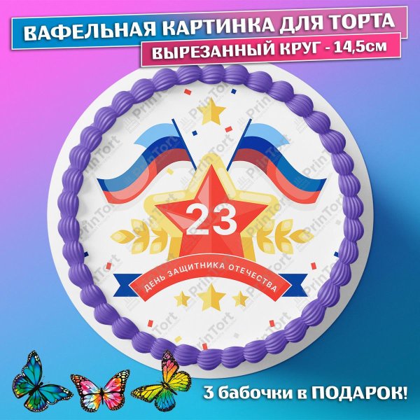 Торты на 23 февраля