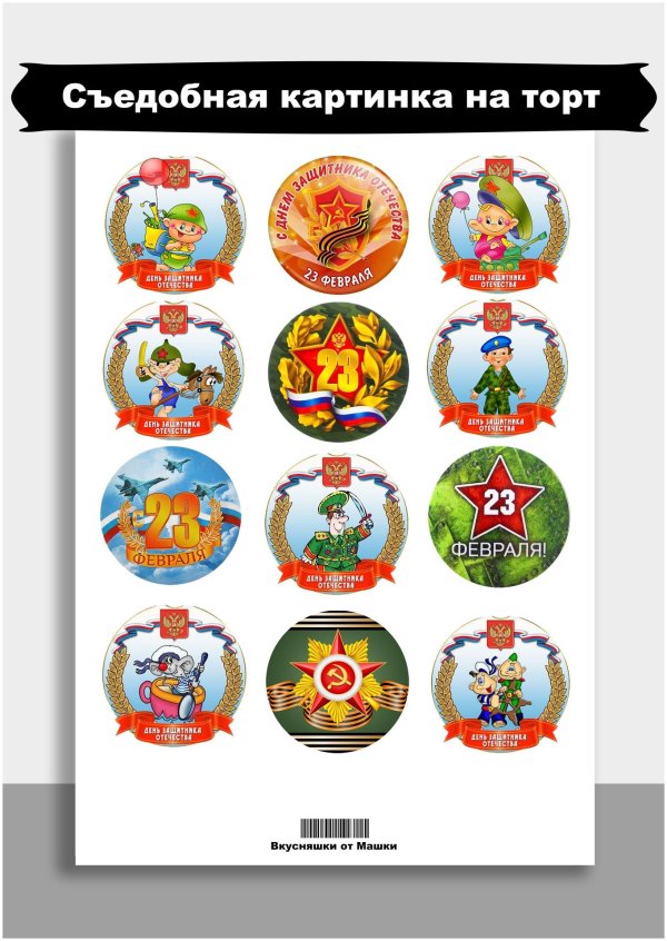 Торты на 23 февраля