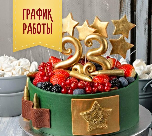 Торты на 23 февраля
