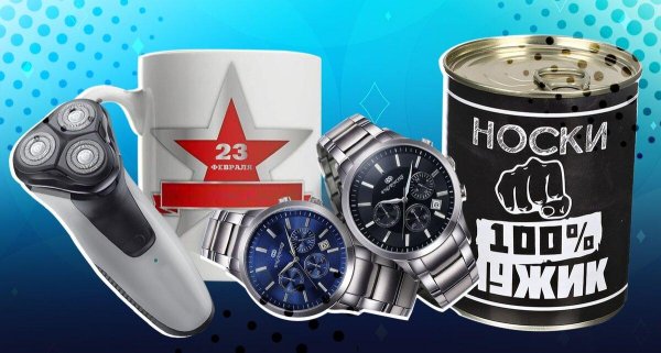 Подарки на 23 февраля