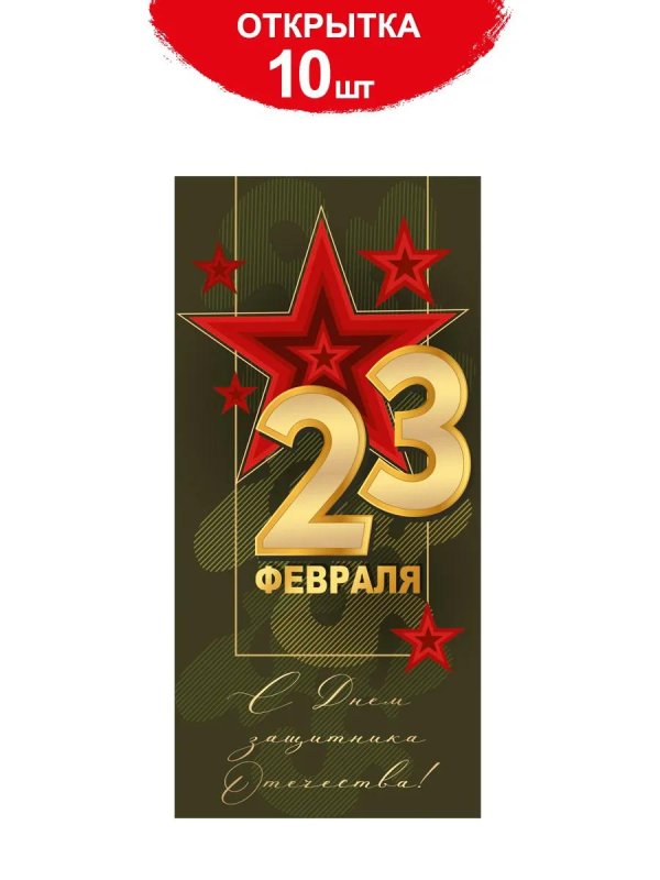 Подарки на 23 февраля