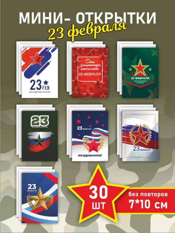 Подарки на 23 февраля