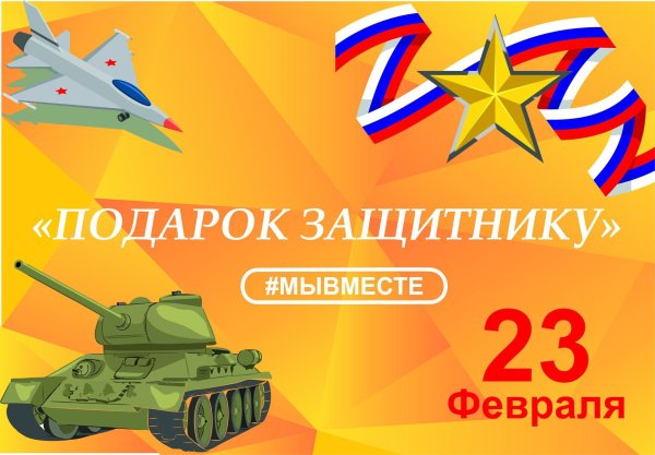 Подарки на 23 февраля