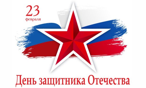 23 февраля мчс