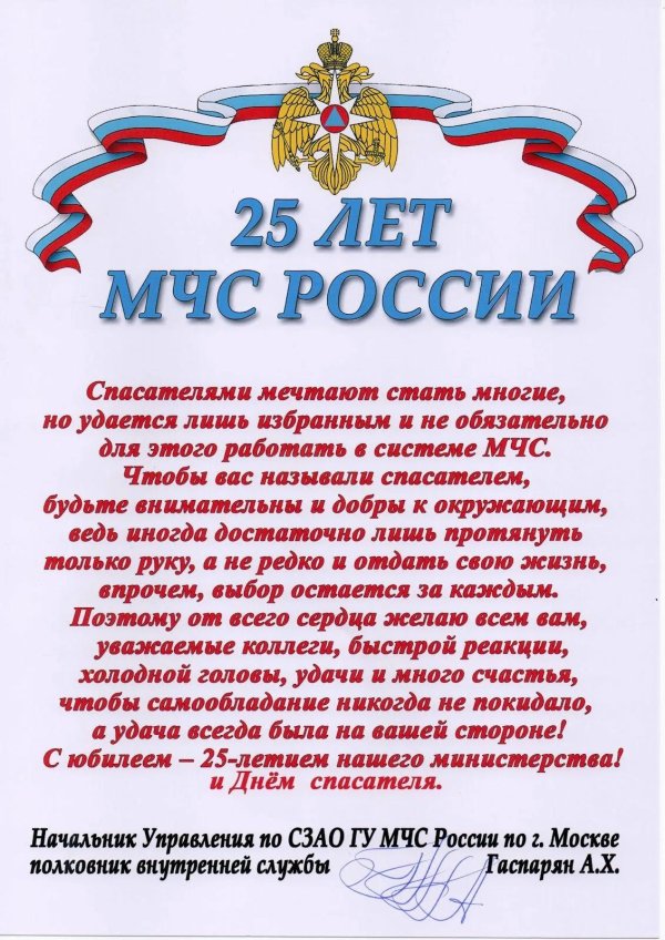 23 февраля мчс