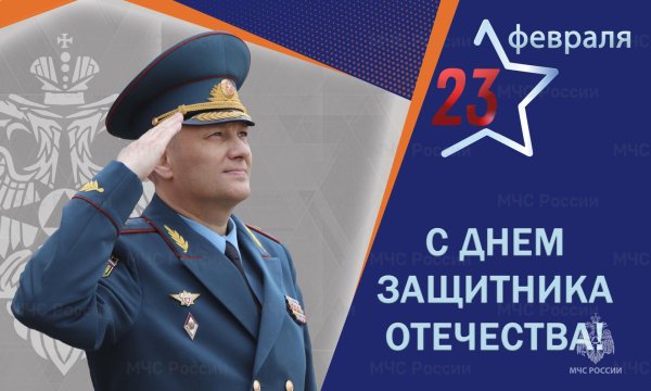 23 февраля мчс