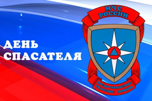 23 февраля мчс