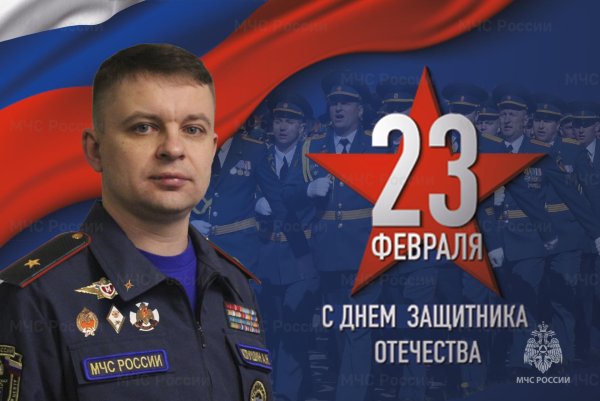 23 февраля мчс