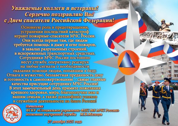 23 февраля мчс