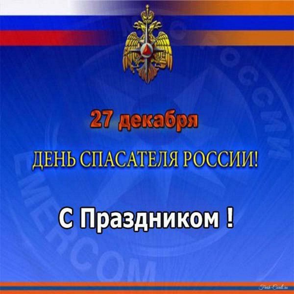 23 февраля мчс