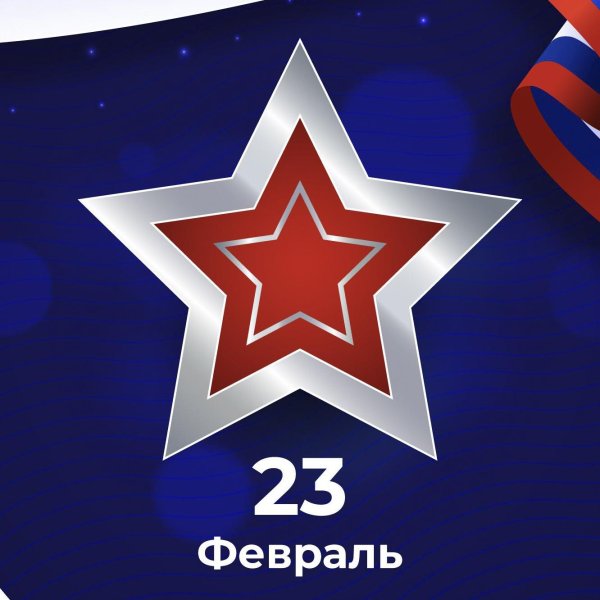 23 февраля мчс