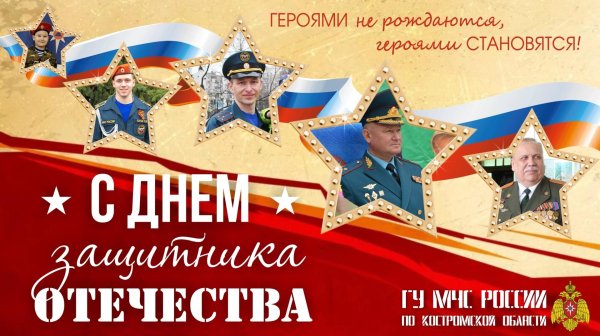 23 февраля мчс