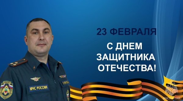 23 февраля мчс