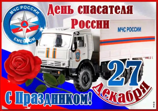 23 февраля мчс
