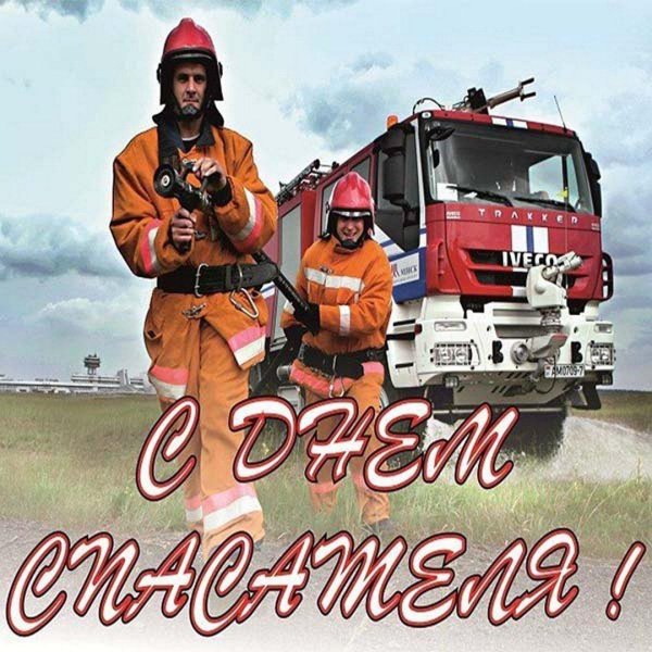 23 февраля мчс