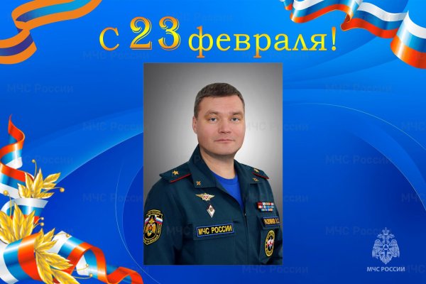 23 февраля мчс