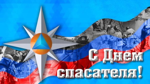 23 февраля мчс