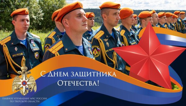 23 февраля мчс