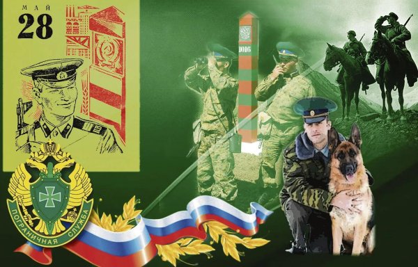 С 23 февраля пограничники