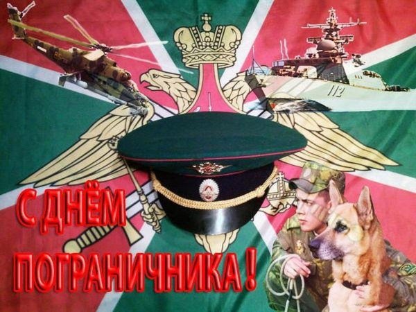 С 23 февраля пограничники