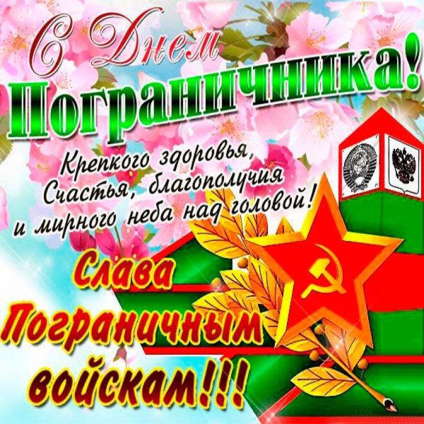 С 23 февраля пограничники