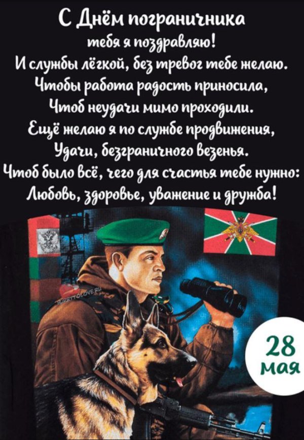 С 23 февраля пограничники