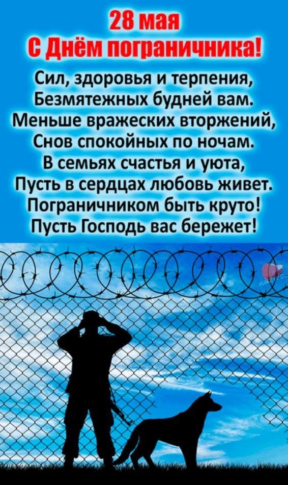 С 23 февраля пограничники