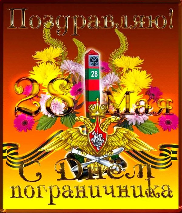 С 23 февраля пограничники