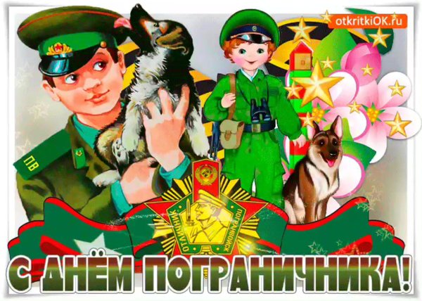 С 23 февраля пограничники