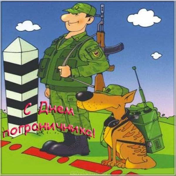 С 23 февраля пограничники