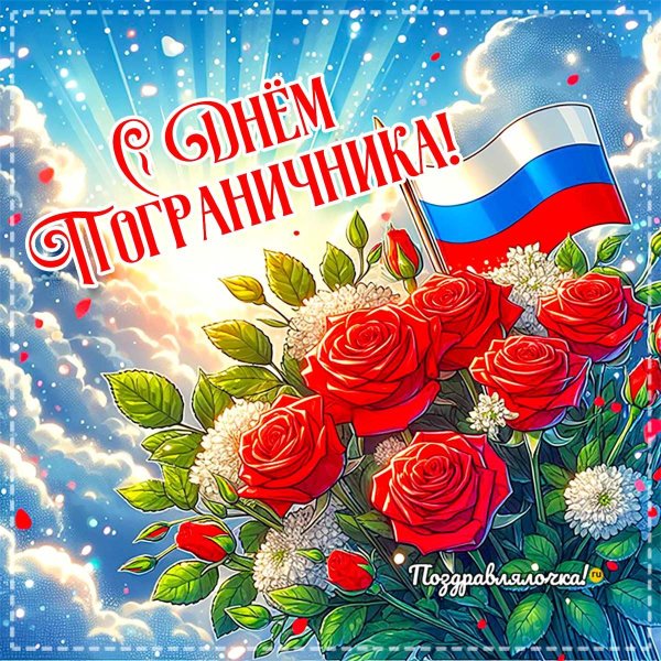 С 23 февраля пограничники