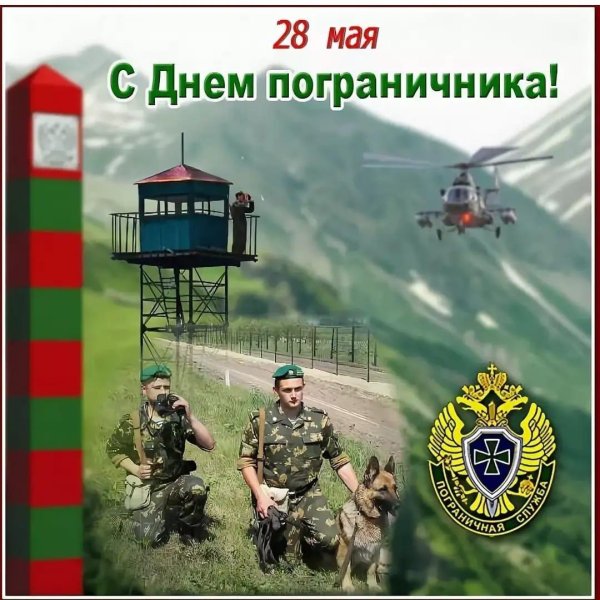 С 23 февраля пограничники