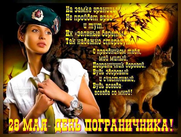 С 23 февраля пограничники