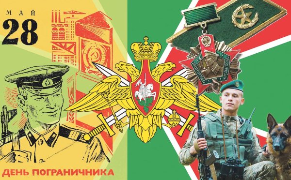 С 23 февраля пограничники