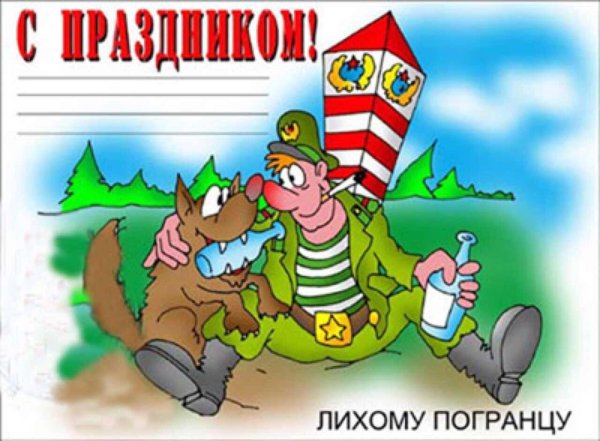 С 23 февраля пограничники