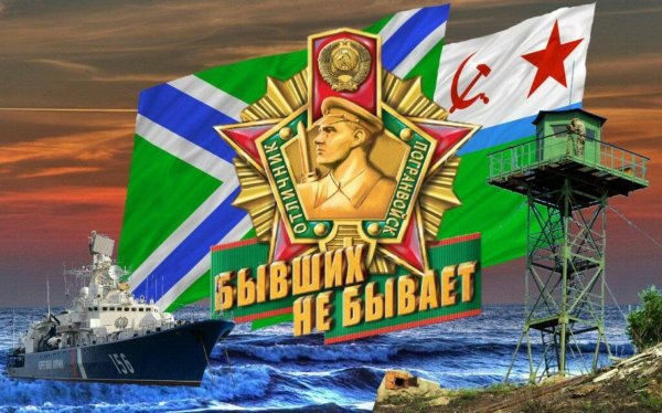 С 23 февраля пограничники