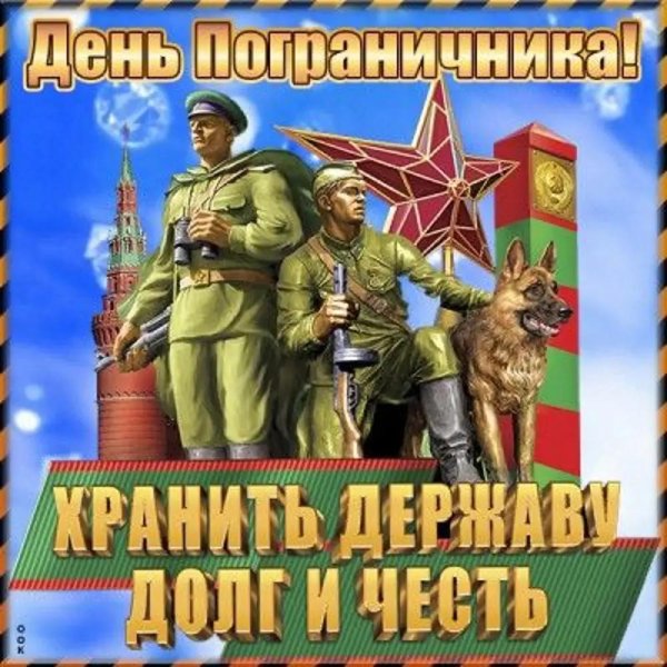 С 23 февраля пограничники