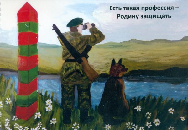 С 23 февраля пограничники