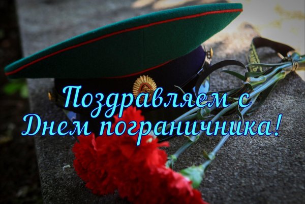 С 23 февраля пограничники