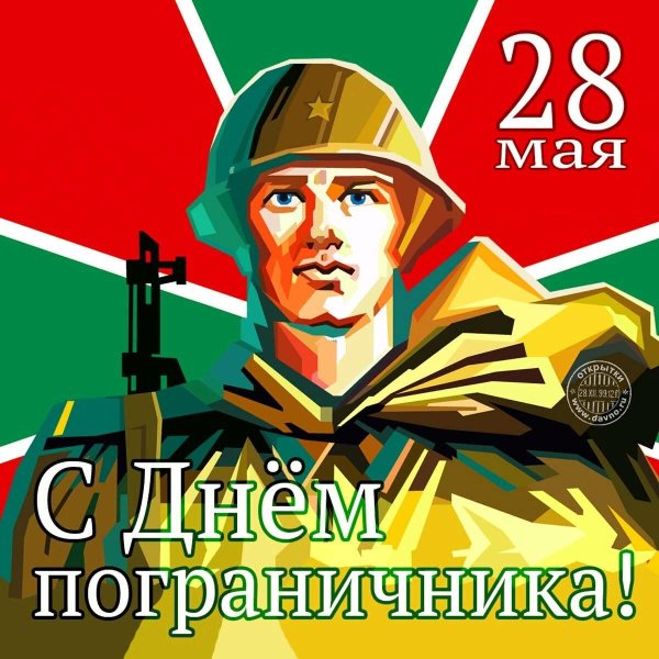 С 23 февраля пограничники