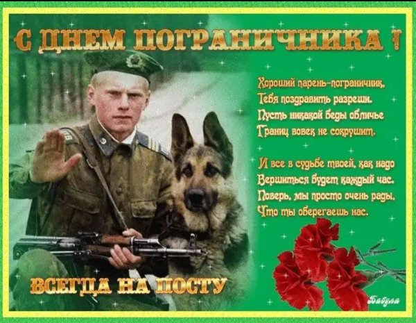 С 23 февраля пограничники