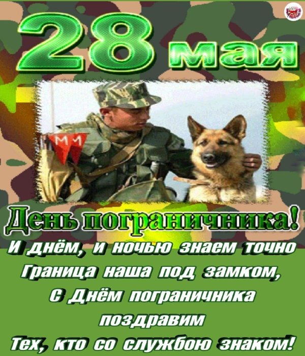 С 23 февраля пограничники